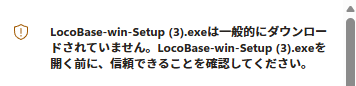 Edgeのダウンロード警告の表示例