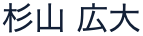 販売事業者の氏名（画像）