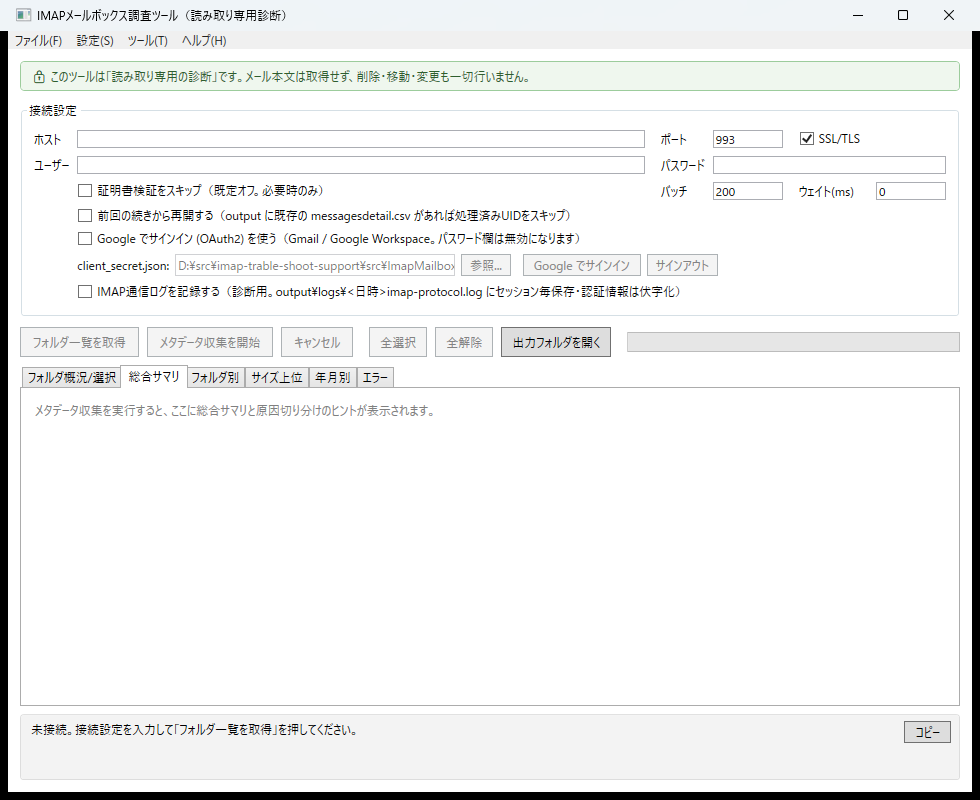 総合サマリタブ。原因切り分けのヒントを表示している画面